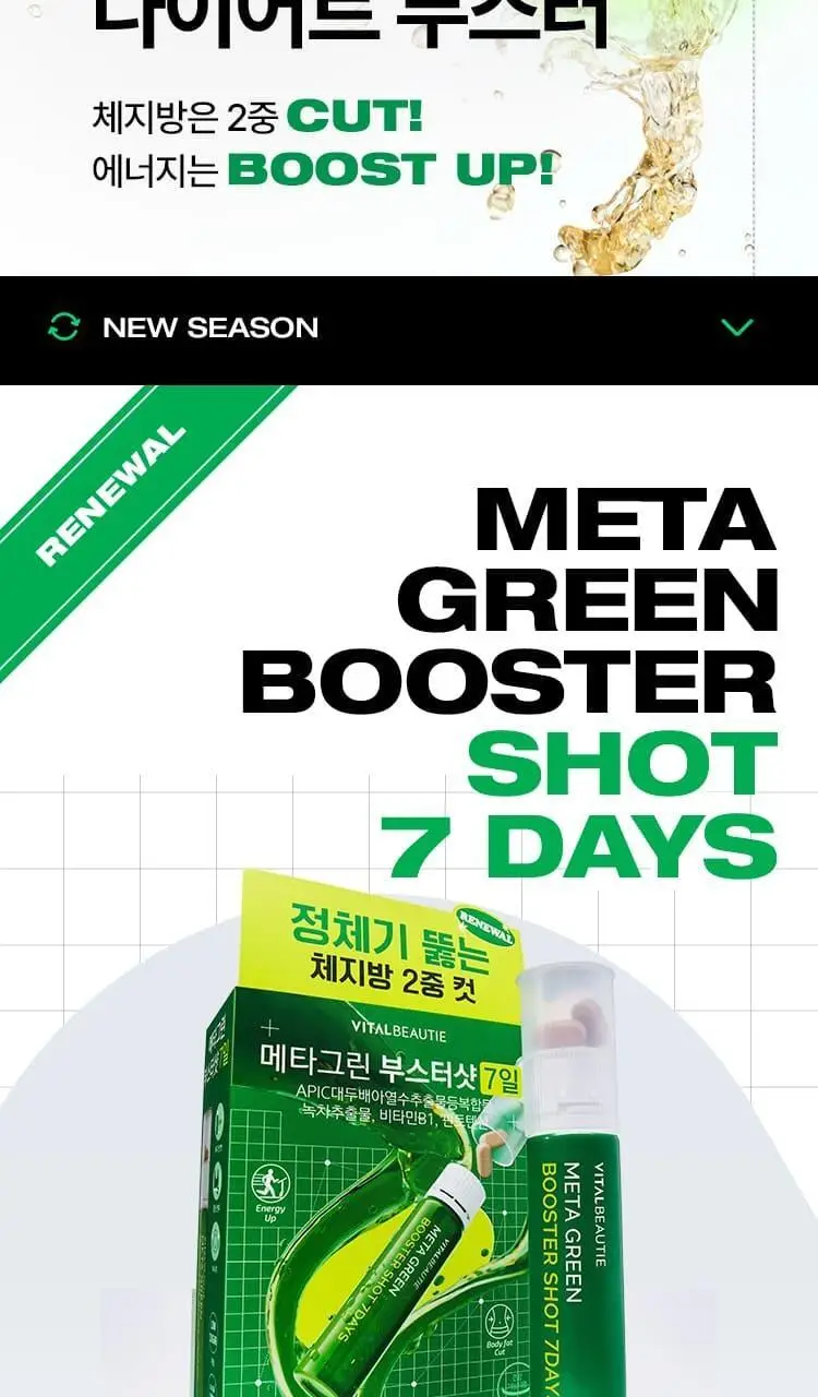 [다이어트 부스터] 바이탈뷰티 메타그린 부스터샷 7개입 상세페이지 2